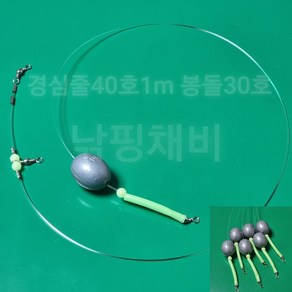 [낚핑TV] 대물 원투낚시 30호봉돌 경심줄40호 100cm 2단채비(6개한세트)-고급채비 2중마감 슬리브, 6개