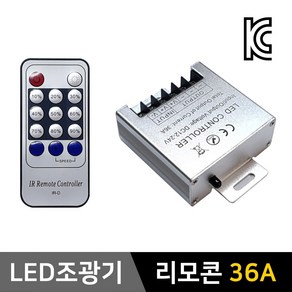 그린맥스 조광기(단색디머)-리모컨36A *LED바 컨트롤러