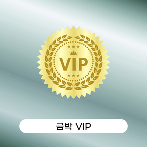 VIP금박스티커 VIP스티커 골드스티커 VIP상장스티커, 금박 VIP