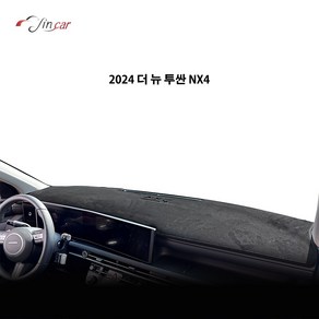 더 뉴 투싼 NX4 페이스리프트 (2024년) 열차단 대쉬보드커버 썬커버, HUD(있음)+센터스피커(있음), 부직포+레드테두리