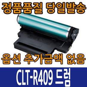 삼성호환재생 CLT-R409 드럼 이미징유닛 CLP-315 CLP-310 CLX-3175 CLX-3170 CLT409, 1개