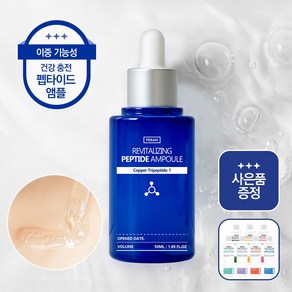 [페카] 리바이탈라이징 펩타이드 앰플, 1개, 50ml