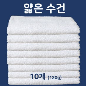 흰수건 기본타올 회수건 회타올 백색타올 120G, 흰색, 10개