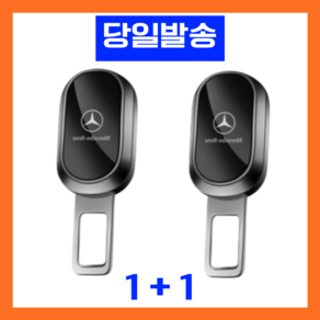 차대리 벤츠 benz 호환 안전벨트 연장클립 1+1 고급형 각인, 2개, 하드 블랙