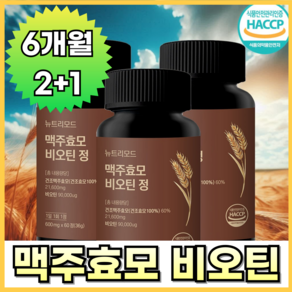 뉴트리모드 맥주효모 비오틴 정, 3개, 60정