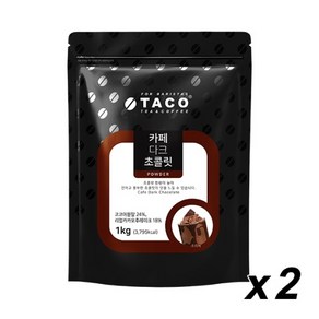 타코 카페 다크초콜릿 1Kg 2개