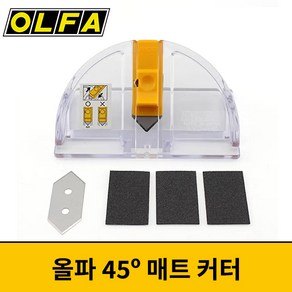 OLFA 올파 45도 매트 커터 MC-45/2B