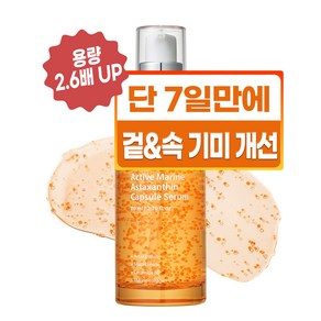 성분에디터 액티브 마린아스타잔틴 캡슐 세럼 대용량, 80ml, 2개