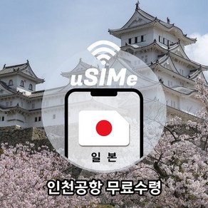 [유심이]일본 유심 (1일 2일 3일 4일 5일) 매일 1GB/2GB 소진후 저속, T2 공항수령, 1GB, 1일, 1개