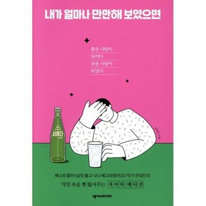 내가 얼마나 만만해 보였으면:좋은 사람이 되려다 쉬운 사람이 되었다, 넥서스BOOKS, 전대진