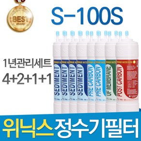 위닉스 S-100S 고품질 정수기 필터 호환 전체세트, 1개