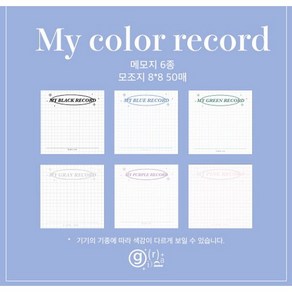 그리다상점 my colo ecod 메모지, 그린