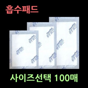 흡수패드100매 미트페이퍼 고기 육류 과일 야채등 핏물흡수 기름기흡수 위생적인보관 미트패드 핏물흡수지 기름지흡수제 사이즈별다양 고기흡수지 기름흡수지