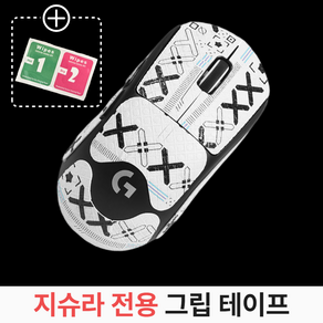 케이노 지슈라 전용 마우스 그립 테이프 논슬립 패치 G PRO X SUPERLIGHT, 1개, Full_White