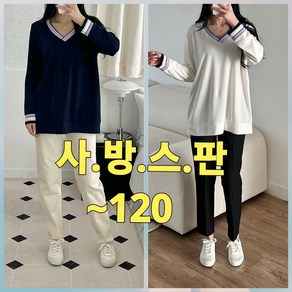 빅너스언니 빅사이즈 사.방.스.판 V배색 요꼬T ~120 스판티셔츠 데일리티셔츠