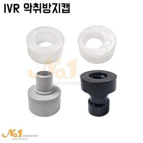 넘버원배관자재 IVR 악취방지캡4종류[SS-31~33], 1개