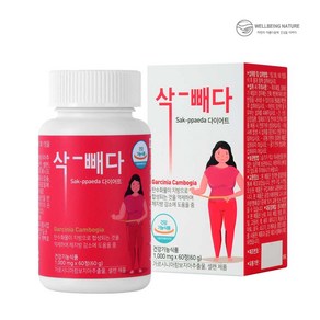 웰빙플러스 삭빼다 다이어트 가르시니아