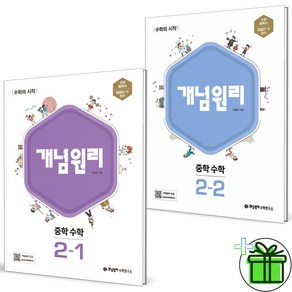 2025 개념원리 중학 수학 2-1+2-2 세트 (전2권) 중등, 수학영역, 중등2학년