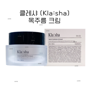 클레샤 목주름개선 넥크림 50ml, 1개