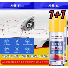 1+1~ 자동차 보수 스프레이400ML 자동차 스크래치 복구제 스프레이 자동차 코팅제 자동차도장스프레이, 화이트*1+1, 2개