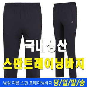 미루나무 국내생산 남성 여름 스판 트레이닝바지 작업복바지 등산복 남자 정비복 바지 나로소