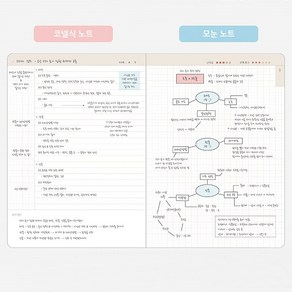 나만의 공부 노트 스터디 플래너 학습 필기 요약 인강 오답 개념 정리 고학년 대학생 자격증 시험 노트