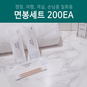 면봉세트 200개 (3P)