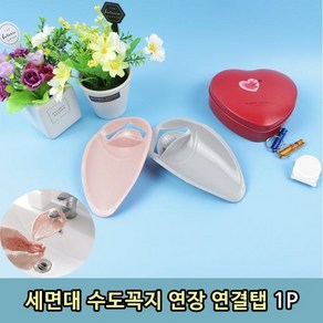 어린이 세면대 수도꼭지 연장대 연결대 1P 세면기대 대 유치원대, 단품, 1개