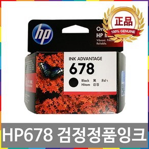 [잉크메이드] HP678 정품 잉크 CZ107AA CZ108AA HP4645e HP4515e HP3545e HP3516e HP3515e HP2645 HP2545 HP2515