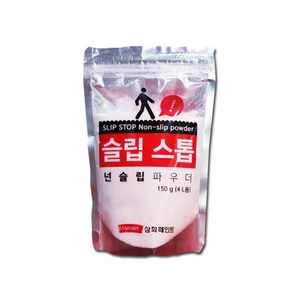 삼화페인트 미끄럼 방지제 논슬립파우더 슬립스톱 150g, 1개