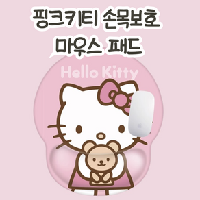핑크 헬로키티 마우스패드 손목보호대 은은한 광택 생일 선물 실키 책상 꾸미기 컴퓨터, 1개, 연핑크
