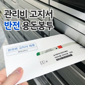 어버이날 부모님 용돈이벤트 관리비 고지서 현금선물 돈이벤트, 1개