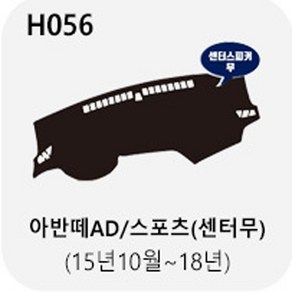 youngshop 더뉴 아반떼AD 스포츠 MD HD 논슬립 대쉬보드커버