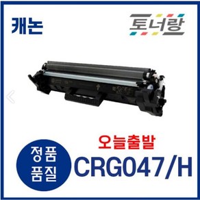 캐논 재생토너 CRG047/H MF112 MF113W LBP112 검정 대용량