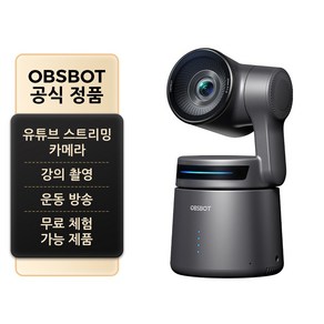 옵스봇(OBSBOT) Tail Air 4K AI 스트리밍 PTZ 카메라 오토 트래킹