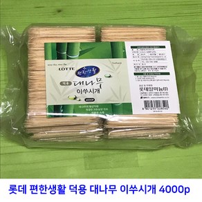 리빙타운 4000p 롯데 편한생활 대나무 이쑤시개(덕용) (6.5cm), 1개