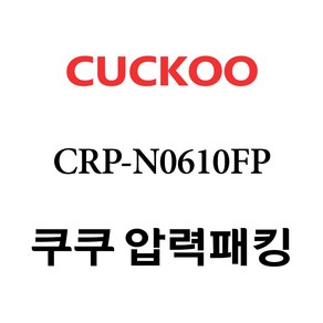 쿠쿠 CRP-N0610FP, 1개