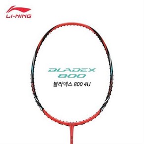 리닝 블라덱스 800 BLADEX 800(4U) 레드 공격형 동호인 배드민턴 라켓 추천 파손 A/S 무제한 보상, 요넥스BG80파워, 1개