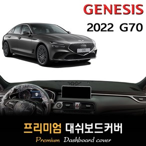 2022년 제네시스 G70 (페이스리프트) 대쉬보드커버, (부직포)원단+(레드)테두리, HUD-무/센터스피커-유