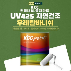 KCC UV425(F)-9000 우레탄바니쉬 1L 무광 투명 니스