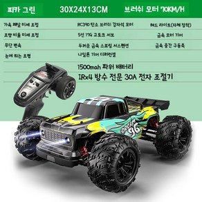 빠른 RC카 미니 드리프트 오프로드 조종 사륜 4륜, 4개(120분), 2. 그린 픽업(70km/h), 1개