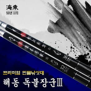 [해동] 독불장군3 민물낚시대 민물대 민장대 붕어, 독불장군3 - 24