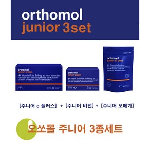 오쏘몰 주니어 3종 세트 주니어 C플러스 비전 오메가 Othomol Junio 3 Set