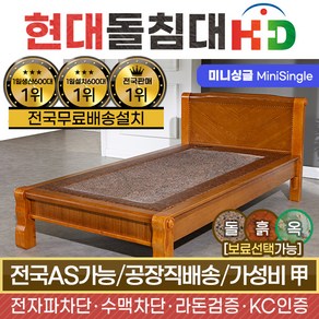 HD 205SMINI 싱글 미니 홍맥반석 돌침대, 브라운