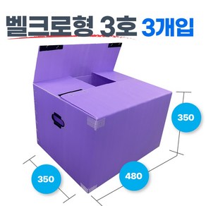 광동 손베임방지 이사박스 보라색, 벨크로형, 3개