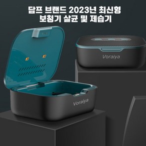 담프 브랜드 2023년 보청기 살균기 제습기 소독기 노인, 블랙, 1개