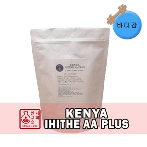 (당일로스팅)케냐 아이히더 AA PLUS, 500g, 핸드드립, 1개