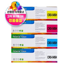 캐논 CRG-045 045H 대용량 호환 토너 MF635Cxz 633Cdw 635Cx LBP611Cnz, CRG-045H 대용량, 1개, 4색 세트