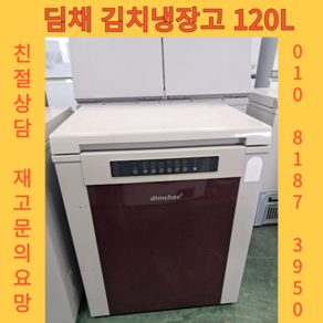 중고김치냉장고 소형김치냉장고중고 중고냉장고 뚜껑형김치냉장고 중고가전