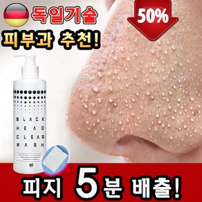 [피부과 추천] 코피지 제거 피지연화제 피지 각질제거 약산성 블랙헤드 제거 피지녹이는제품 솜 증정, 1개, 400ml